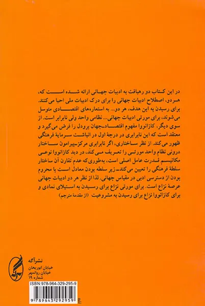 ادبیات و جهان
